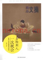 多给别人一次机会