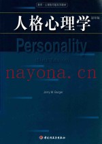 人格心理学  影印版