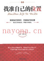 找准自己的位置