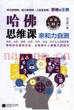 哈佛思维课  亲和力自测