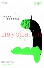 正青春  改变世界要先改变自己