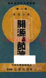 开源与节流