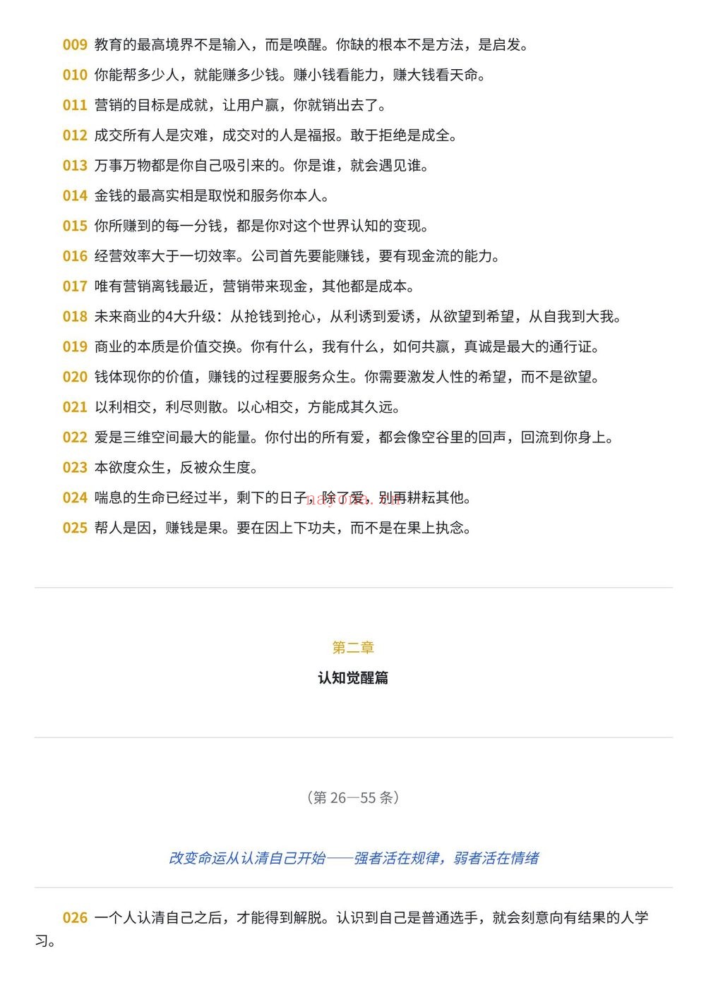 《彭芳亿万销售11本精华书》PDF电子书（11册PDF电子书）
