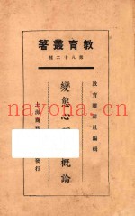 变态心理学概论