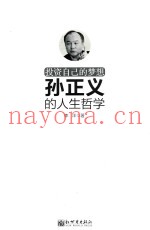 投资自己的梦想  孙正义的人生哲学