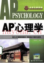 AP心理学