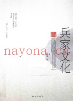 兵家文化