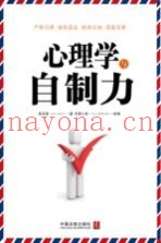 心理学与自制力