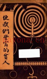 使我们丰富的贫人  第3版