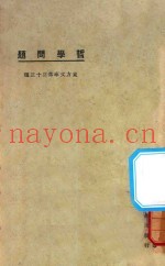 哲学问题  3版