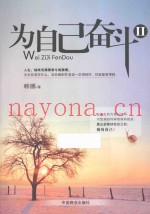 为自己奋斗  2