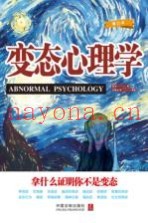变态心理学  增订本