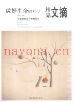 做好生命的补丁