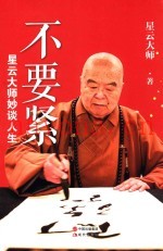 不要紧