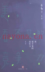 美，看不见的竞争力  修订版
