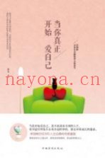 当你真正开始  爱自己