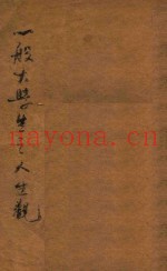 一般大学生之人生观