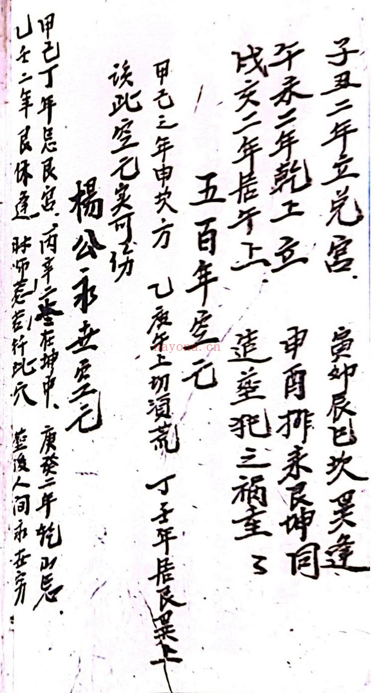 《三僚杨公斗首选择日课》PDF电子书（190页）