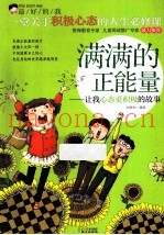 最好的我  满满的正能量  让我心态更积极的故事