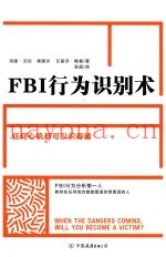 FBI行为识别术
