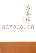 存在论