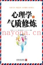 心理学与气质修炼