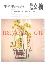 生命中的守护者