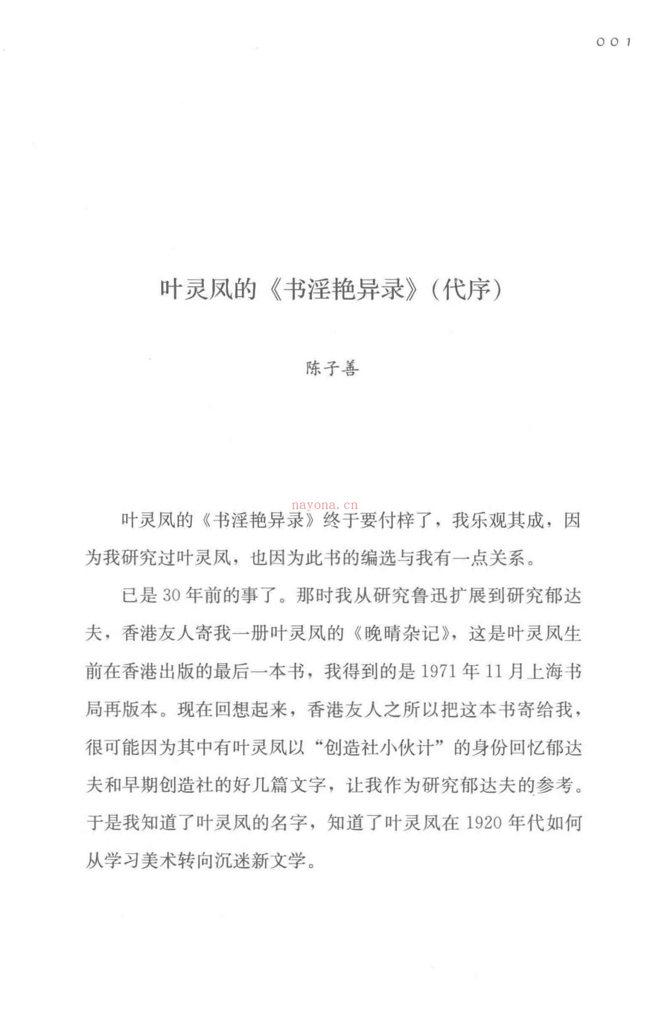 《书淫艳异录增补本-2册》PDF电子书（2册PDF电子书）