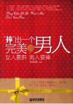 “捧”出一个完美的男人
