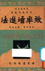 效率增进法  再版