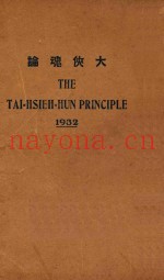 大侠魂主义  第2版
