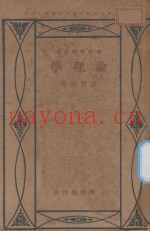 论理学  再版
