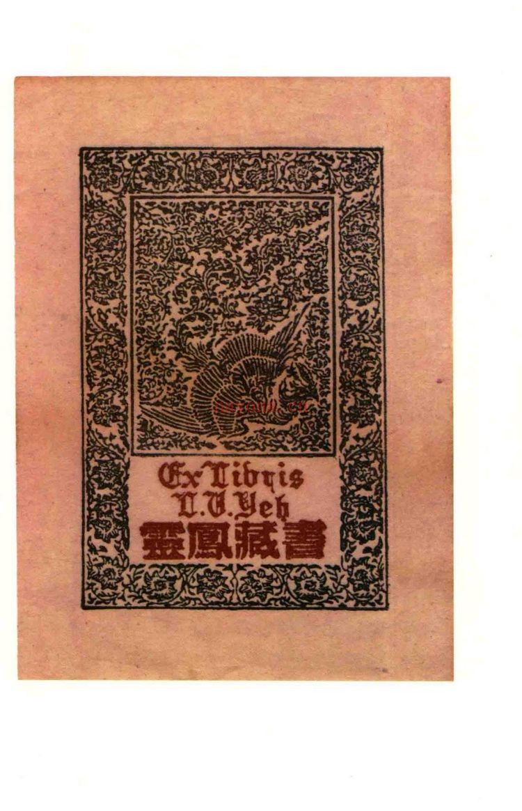 《书淫艳异录增补本-2册》PDF电子书（2册PDF电子书）