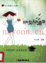 心语系  别和女人讲道理