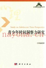 青少年时间洞察力研究