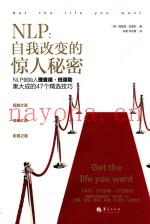 nlp：自我转变的惊人秘密