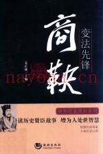 变法先锋  商鞅