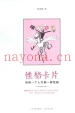 性格卡片