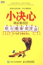 小决心  确实奏效的好习惯养成方法