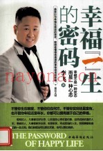 幸福一生的密码