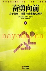奋勇向前 下