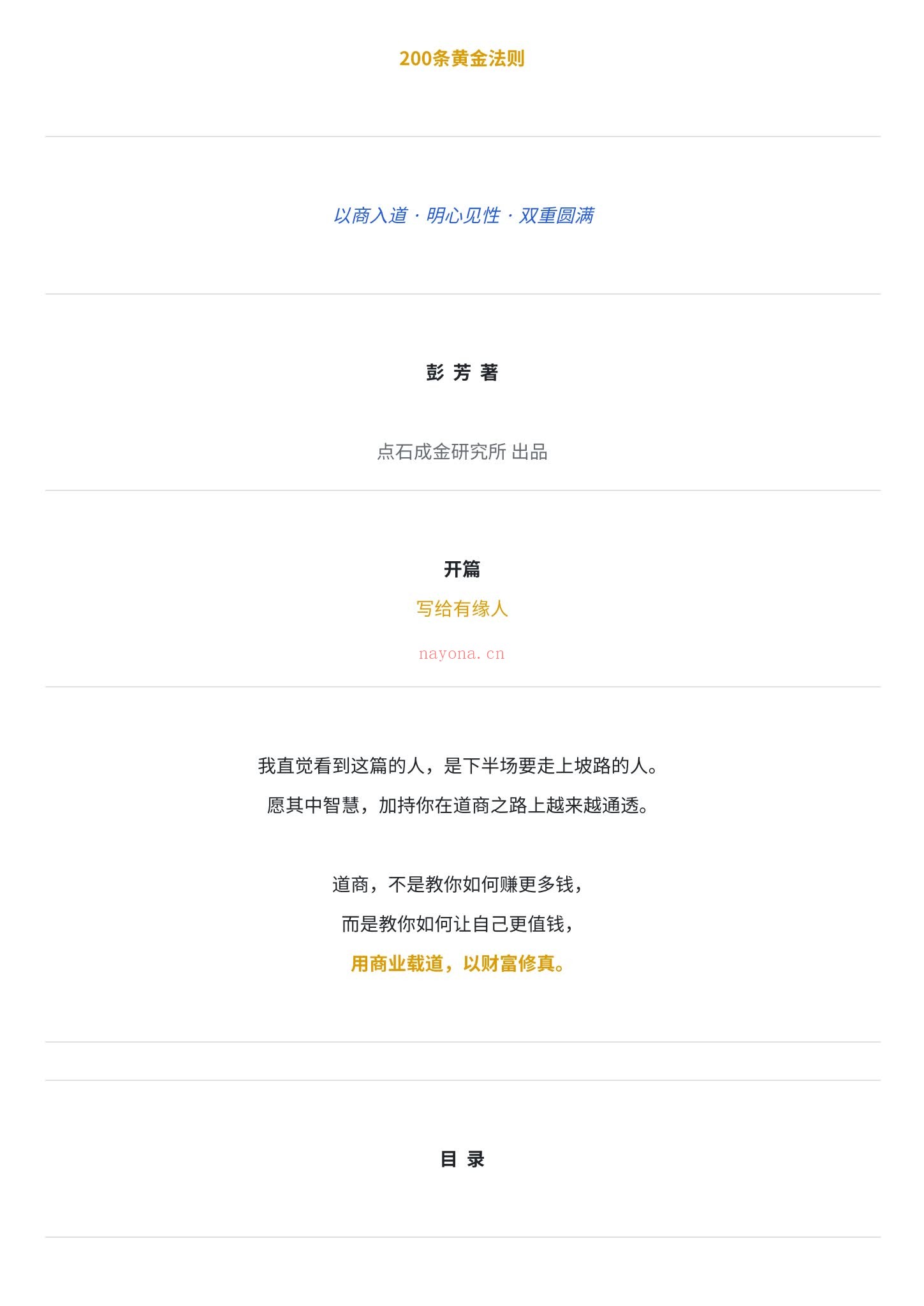 《彭芳亿万销售11本精华书》PDF电子书（11册PDF电子书）