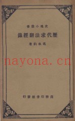 历代求法翻经录