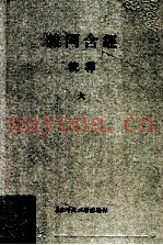 杂阿含经校释  6