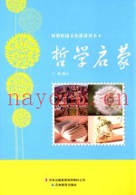 哲学启蒙