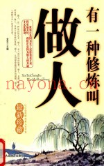 有一种修炼叫做人  最新珍藏