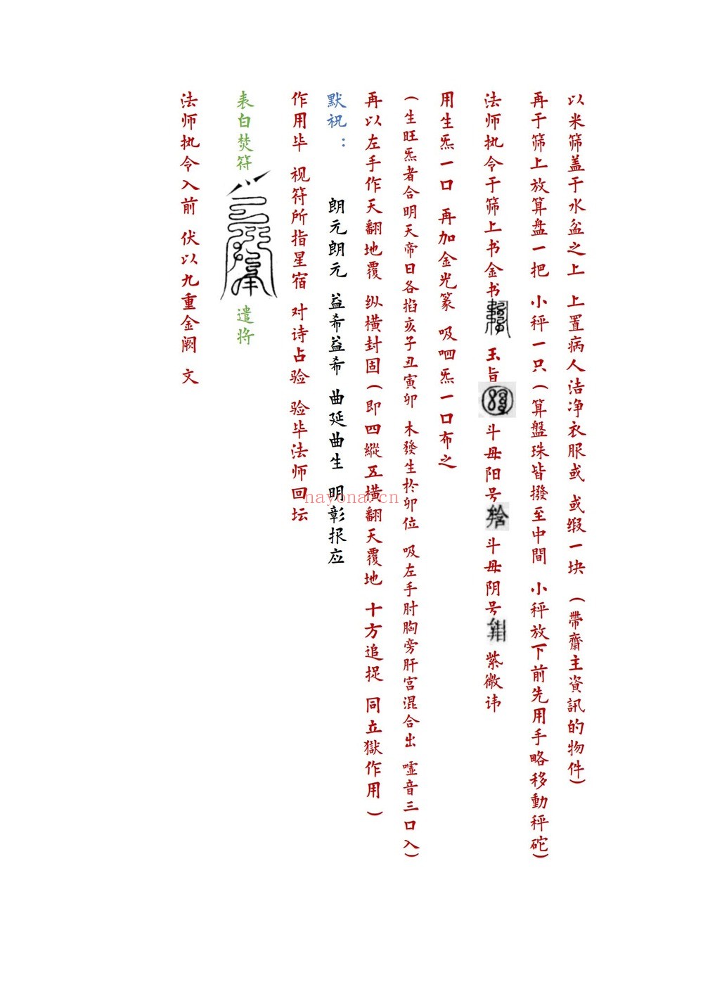 水盆报应《水盆定报》（视频3集+文档）