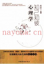 知已知彼心理学