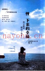 慢下来的幸福