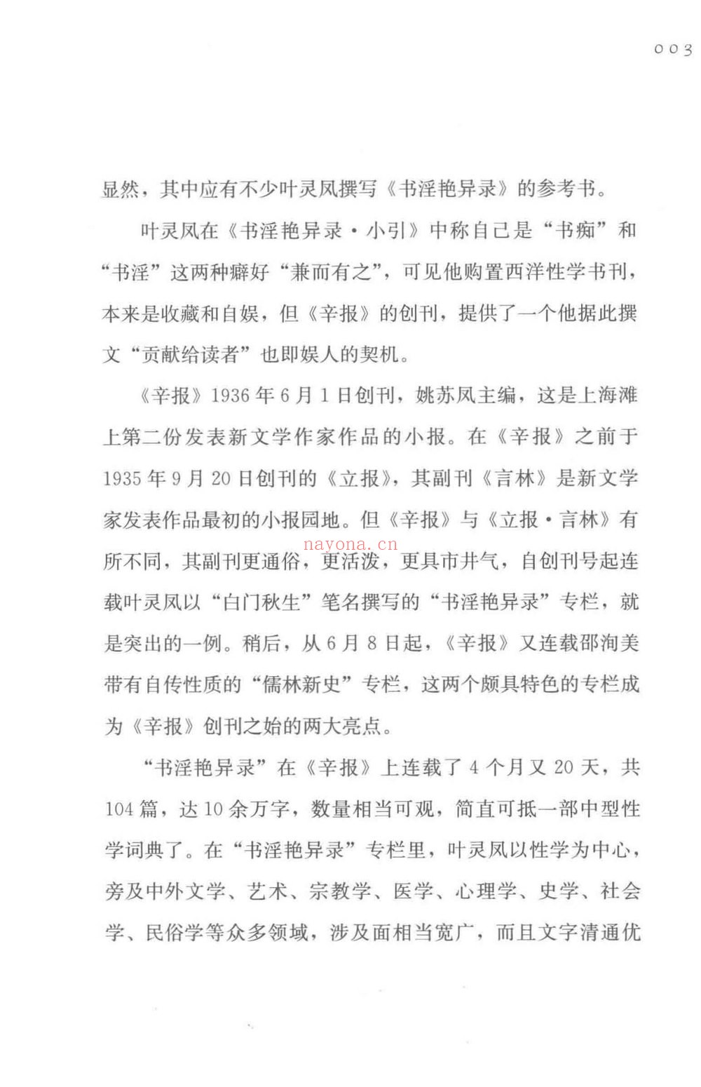 《书淫艳异录增补本-2册》PDF电子书（2册PDF电子书）